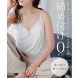 ブラトップ キャミソール カップ付き | HUG.U | 詳細画像2 