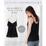 ブラトップ キャミソール カップ付き | HUG.U | 詳細画像6 