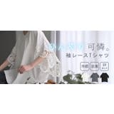 Tシャツ レース UVカット | HUG.U | 詳細画像25 