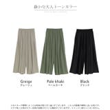 パンツ ワイド 接触冷感 | HUG.U | 詳細画像23 