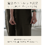 パンツ ワイド 接触冷感 | HUG.U | 詳細画像5 