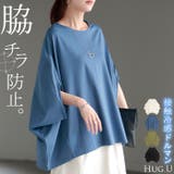 Tシャツ レディース 接触 | HUG.U | 詳細画像1 