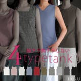 タンクトップ レイヤード インナー | HUG.U | 詳細画像1 