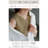 タンクトップ レイヤード インナー | HUG.U | 詳細画像2 