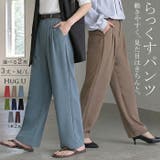 パンツ 選べる シルエット | HUG.U | 詳細画像1