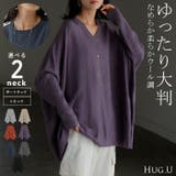 ニット 選べる ネック | HUG.U | 詳細画像1 