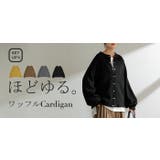 カーディガン ワッフル アウター | HUG.U | 詳細画像27