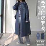 ワンピース シャツ デニム | HUG.U | 詳細画像1 