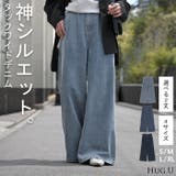 デニム タック パンツ | HUG.U | 詳細画像1