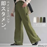 パンツ ペインターパンツ チノ | HUG.U | 詳細画像1
