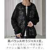 カーディガン ニット クロシェ編み | HUG.U | 詳細画像2 