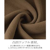 スウェット ワッフル プルオーバー | HUG.U | 詳細画像14 