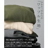 ロンT ワッフル キーネック | HUG.U | 詳細画像3 