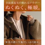 アウター ボア 裏起毛 | HUG.U | 詳細画像4