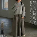 ワンピース ニット ドッキング | HUG.U | 詳細画像1 