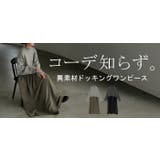 ワンピース ニット ドッキング | HUG.U | 詳細画像24 