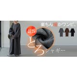 ワンピース 着る毛布級 裏シャギー | HUG.U | 詳細画像24 