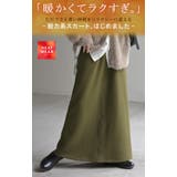 スカート ロング 裏シャギー | HUG.U | 詳細画像2 