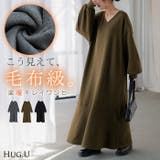 ワンピース 着る毛布級 裏シャギー | HUG.U | 詳細画像1