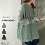 ニット 片畦編み 綿100 | HUG.U | 詳細画像1 
