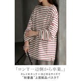 カットソー ロンT ボーダー | HUG.U | 詳細画像2 