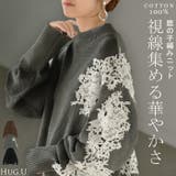 ニット レース 鹿の子 | HUG.U | 詳細画像1 