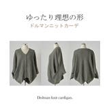 カーディガン ニット ドルマン | HUG.U | 詳細画像22 