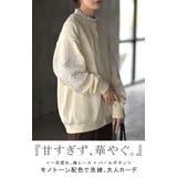 カーディガン レース 綿100 | HUG.U | 詳細画像2 