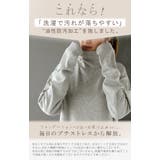 インナー 防汚加工 レディース | HUG.U | 詳細画像13 