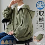 アウター 微撥水 ポケッタブル | HUG.U | 詳細画像1 