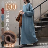 ワンピース 綿100% 裏起毛 | HUG.U | 詳細画像1