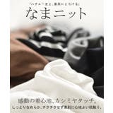 ニット カシミヤタッチ 選べる | HUG.U | 詳細画像2