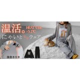 ルームウェア 体感+3 2℃ | HUG.U | 詳細画像25