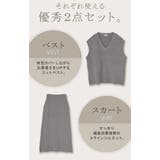 セットアップ ニットベスト スカート | HUG.U | 詳細画像3 