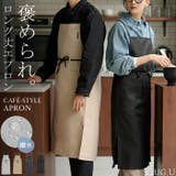 エプロン バッククロス 撥水 | HUG.U | 詳細画像1