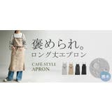 エプロン バッククロス 撥水 | HUG.U | 詳細画像25