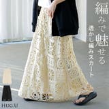 スカート ロング 透かし編み | HUG.U | 詳細画像1 