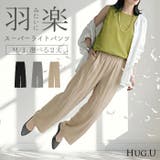 パンツ ロング ワイド | HUG.U | 詳細画像1