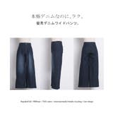 パンツ デニム ワイド | HUG.U | 詳細画像22