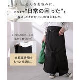 ラップスカート 自転車 巻き込み防止 | HUG.U | 詳細画像4