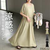 ワンピース ロング 涼感 | HUG.U | 詳細画像1