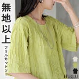 Tシャツ カットソー 半袖 | HUG.U | 詳細画像1