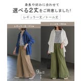 パンツ 綿100 ロング | HUG.U | 詳細画像15
