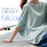 トップス レディース 接触冷感 | HUG.U | 詳細画像1