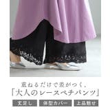 ペチパンツ レース レディース | HUG.U | 詳細画像2
