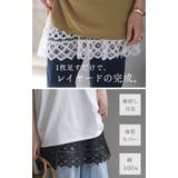 付け裾 レース 綿100 | HUG.U | 詳細画像3