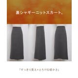 スカート ニットスカート 裏シャギー | HUG.U | 詳細画像24