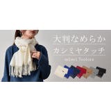 ストール カシミヤタッチ レディース 大判ストール 無地 ショール ひざ掛け | HUG.U | 詳細画像25 