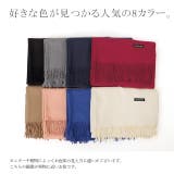 ストール カシミヤタッチ レディース 大判ストール 無地 ショール ひざ掛け | HUG.U | 詳細画像4 