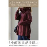 トップス レディース タートルネック 長袖 ハイネック カットソー | HUG.U | 詳細画像2